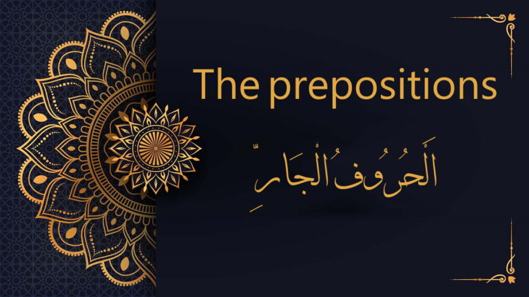 Arabic Prepositions: Navigating the Labyrinth of Relationships