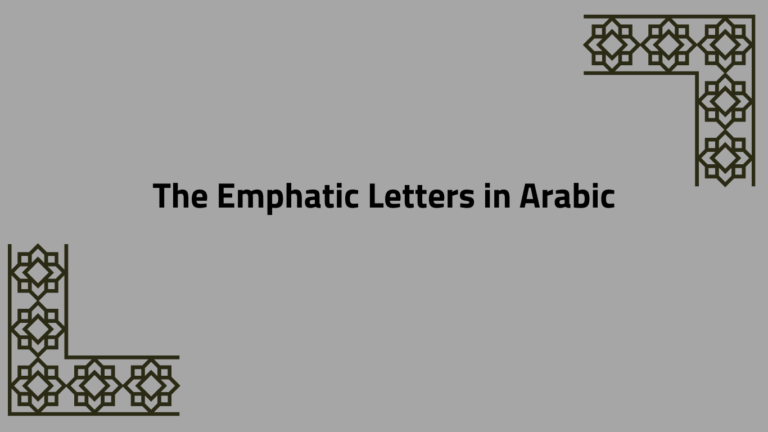 Emphatic letters are an integral aspect of Arabic linguistics, contributing to the language's distinct phonetic characteristics and expressive depth. Understanding and mastering the pronunciation of these letters is essential for learners seeking proficiency in Arabic communication. By recognizing the nuances of emphatic letters and their impact on vocabulary and pronunciation, learners can embark on a fulfilling journey towards linguistic excellence in the Arabic language.